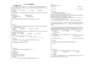 专升本《自动控制理论》_试卷_答案