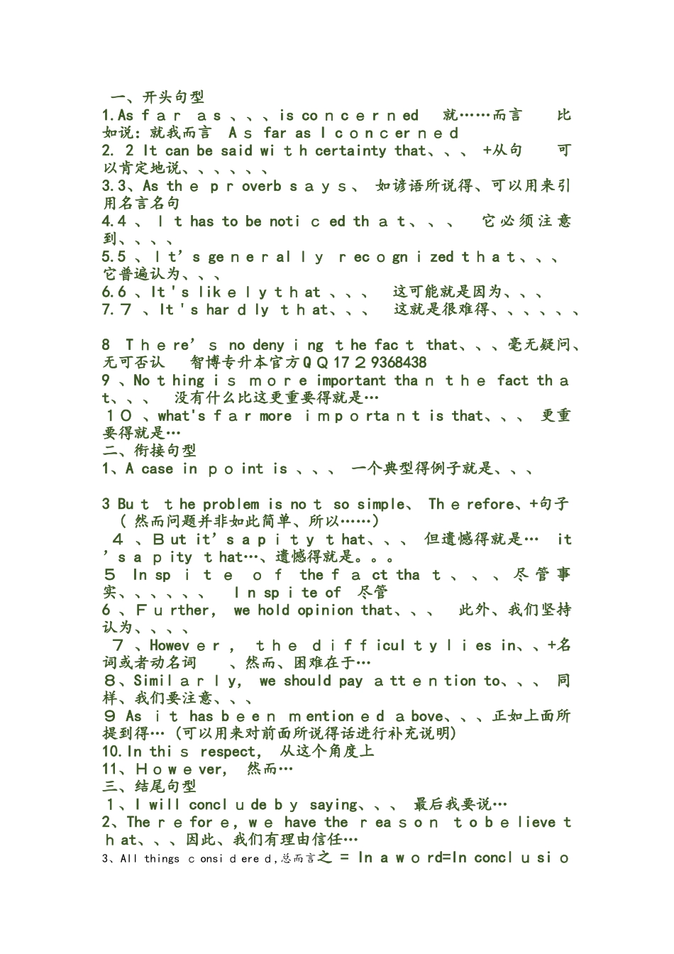 专升本英语作文万能句子_第1页