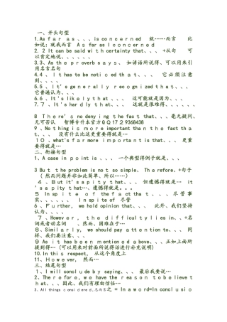 专升本英语作文万能句子