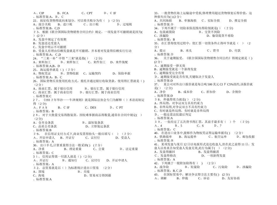 专升本《国际贸易实务》_试卷_答案_第2页