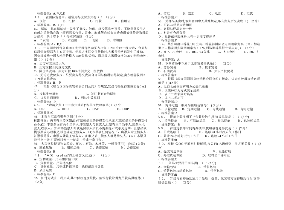 专升本《国际贸易实务》_试卷_答案_第3页