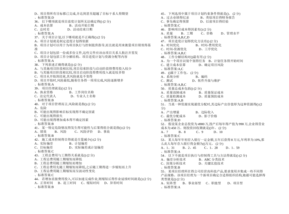 专升本《项目决策管理》_试卷_答案_第3页