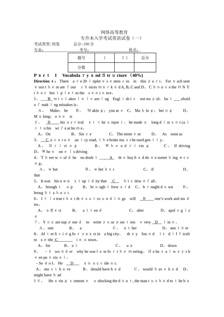 专升本入学考试英语试卷_第1页