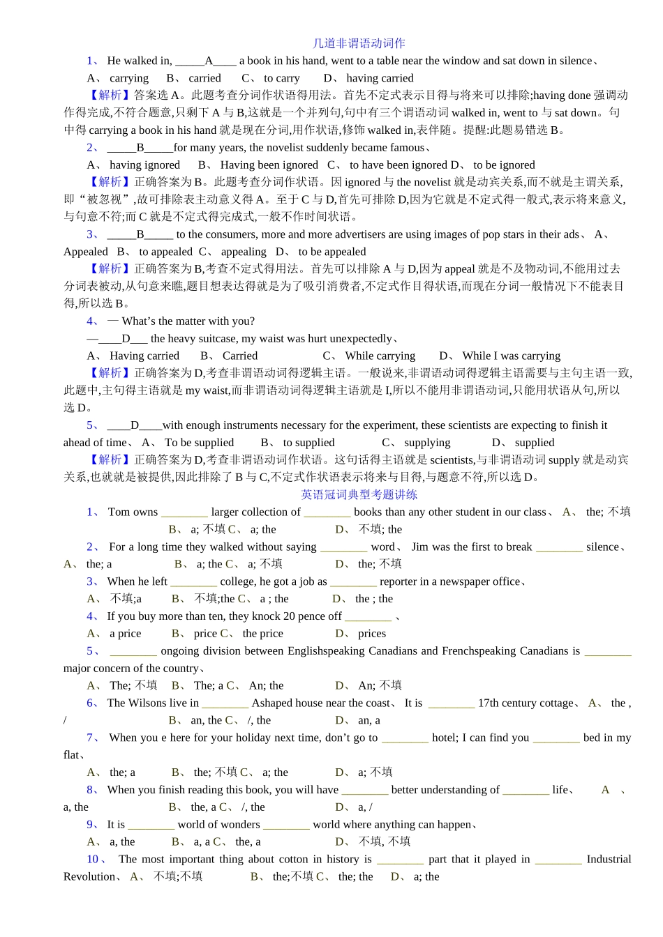 专升本英语语法练习题及答案解析_第1页
