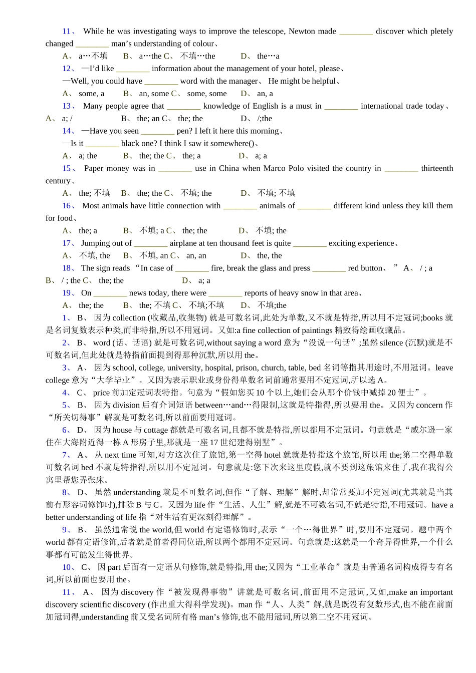 专升本英语语法练习题及答案解析_第2页