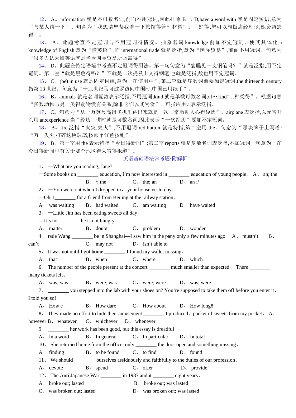 专升本英语语法练习题及答案解析_第3页