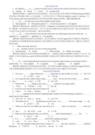 专升本英语语法练习题及答案解析