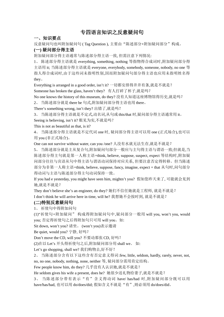专四语法第14节-反意疑问句_第1页