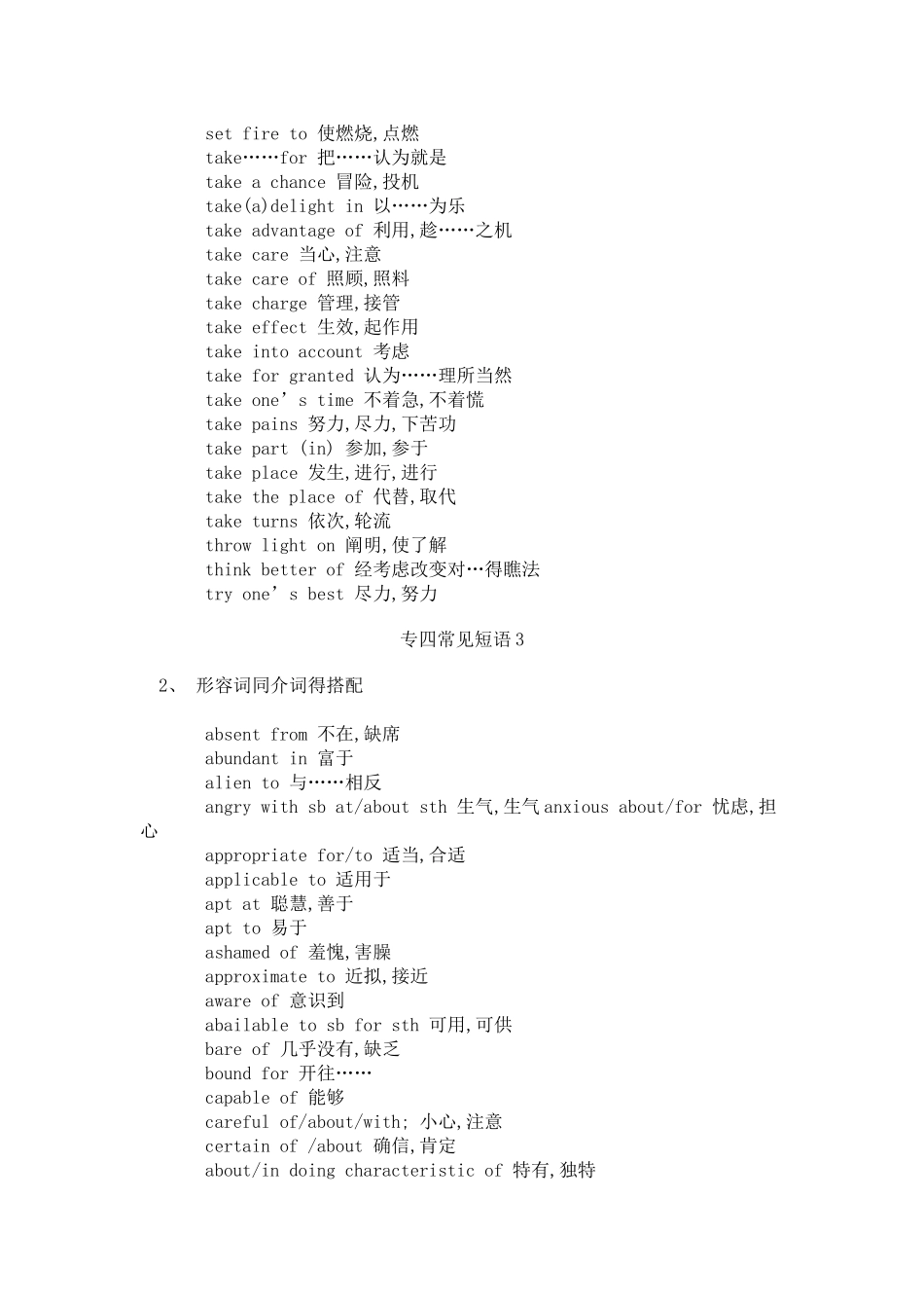 专四必备词组_第2页