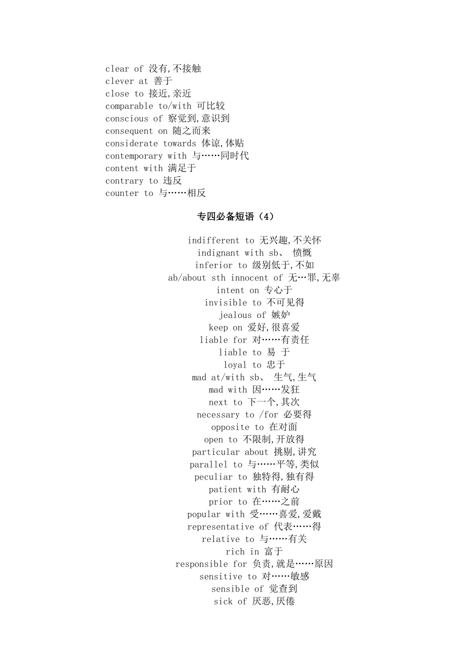 专四必备词组_第3页