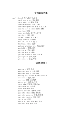专四必备词组
