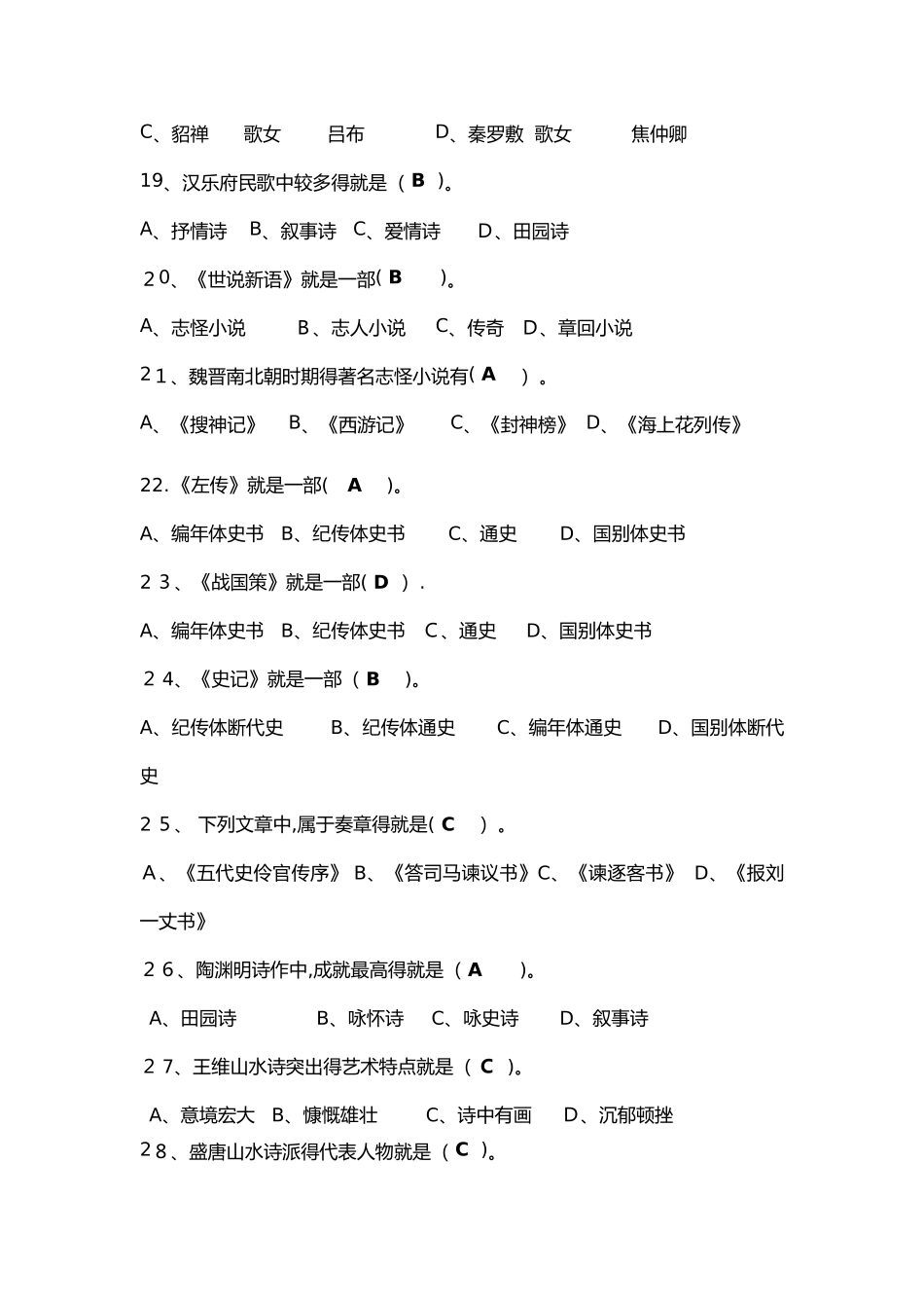 专升本语文测试题库完整_第3页