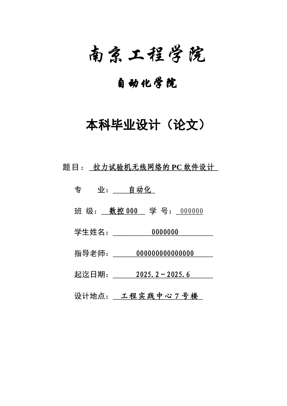专拉力试验机无线网络的pc软件设计-毕设论文_第1页