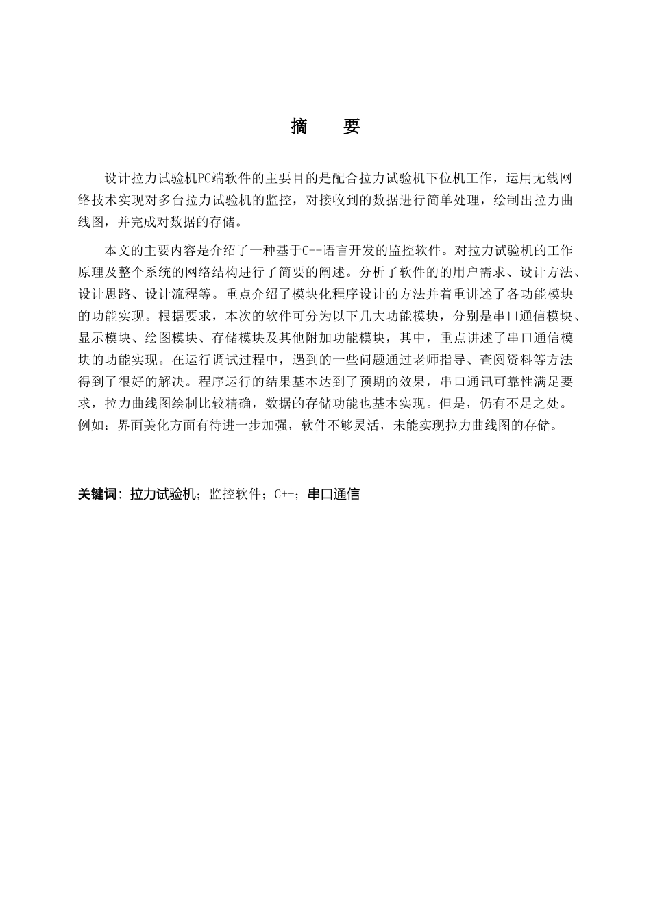 专拉力试验机无线网络的pc软件设计-毕设论文_第3页