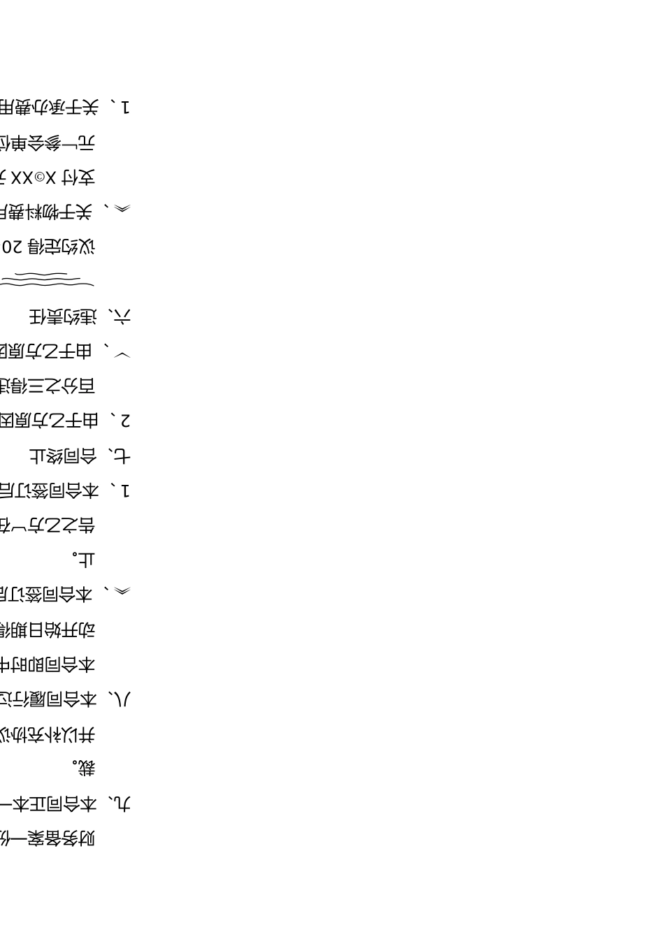 专场招聘会合同协议_第3页
