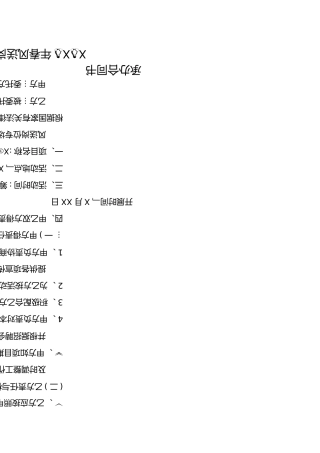 专场招聘会合同协议