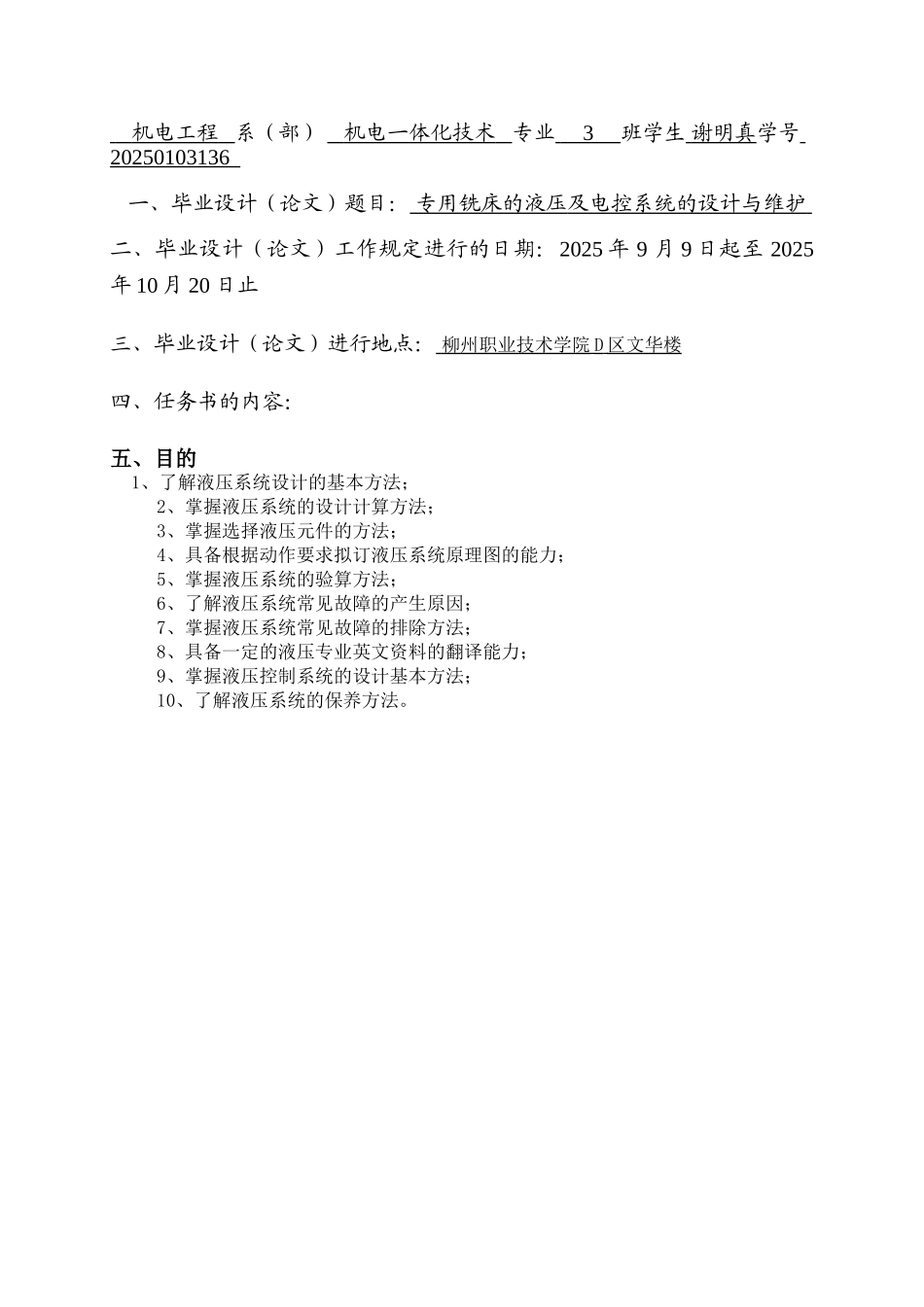 专用铣床的液压及电控系统的设计与维护毕业设计论文_第2页