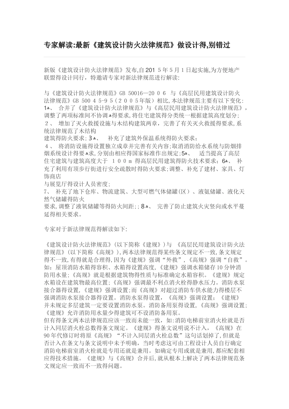专家解读：《建筑设计防火规范》_第1页