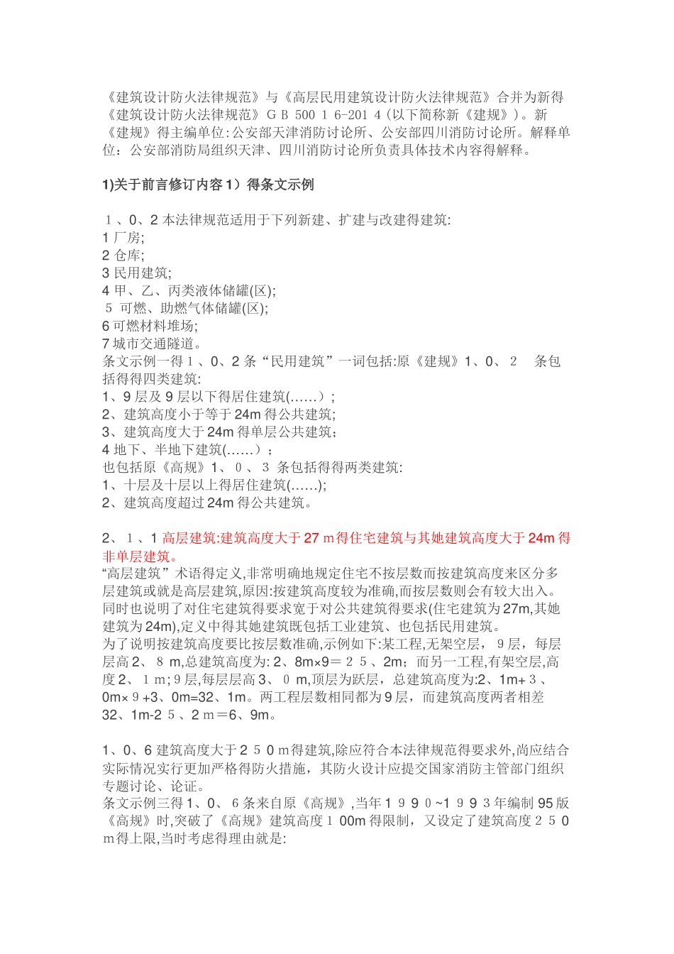 专家解读：《建筑设计防火规范》_第2页