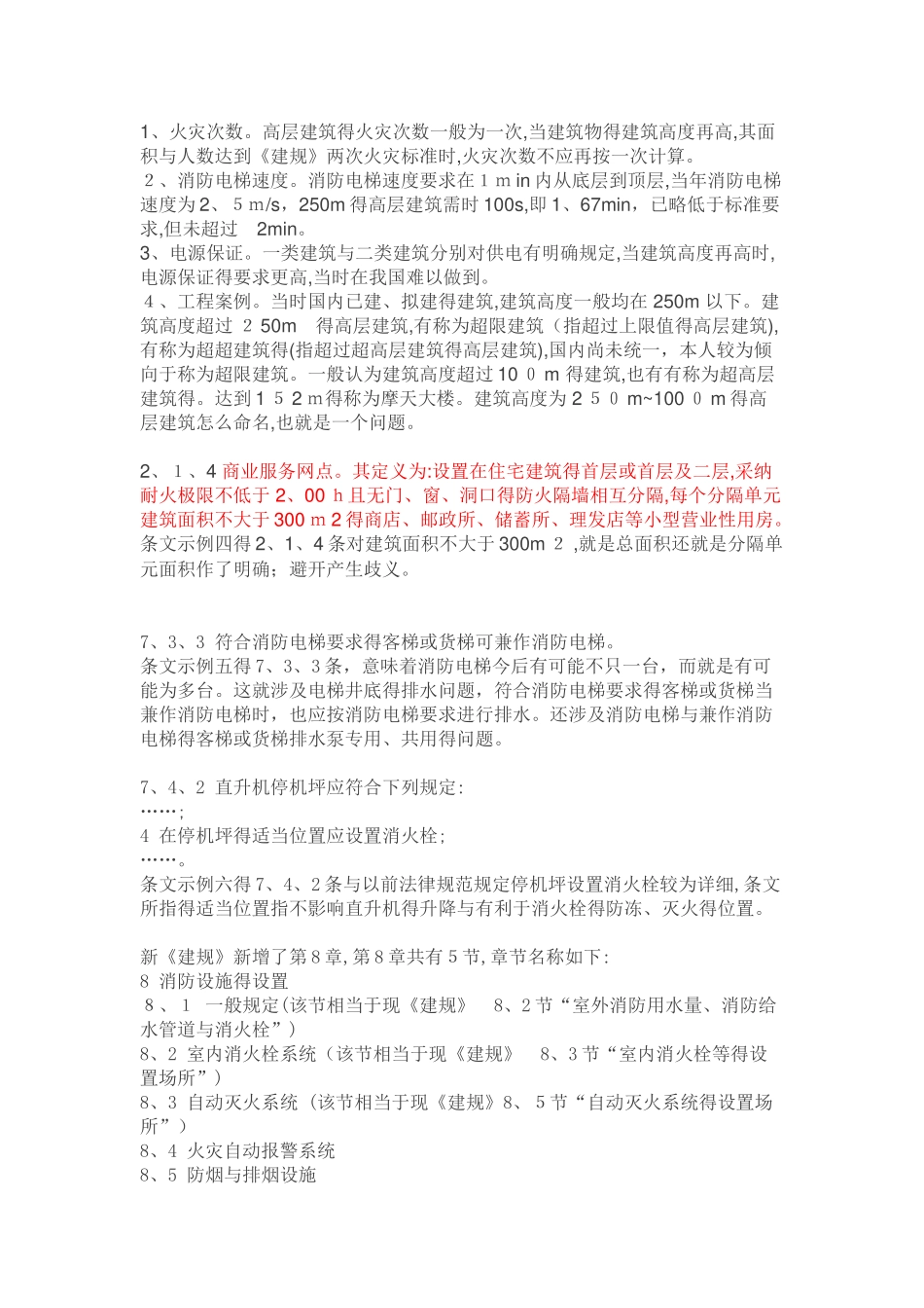 专家解读：《建筑设计防火规范》_第3页