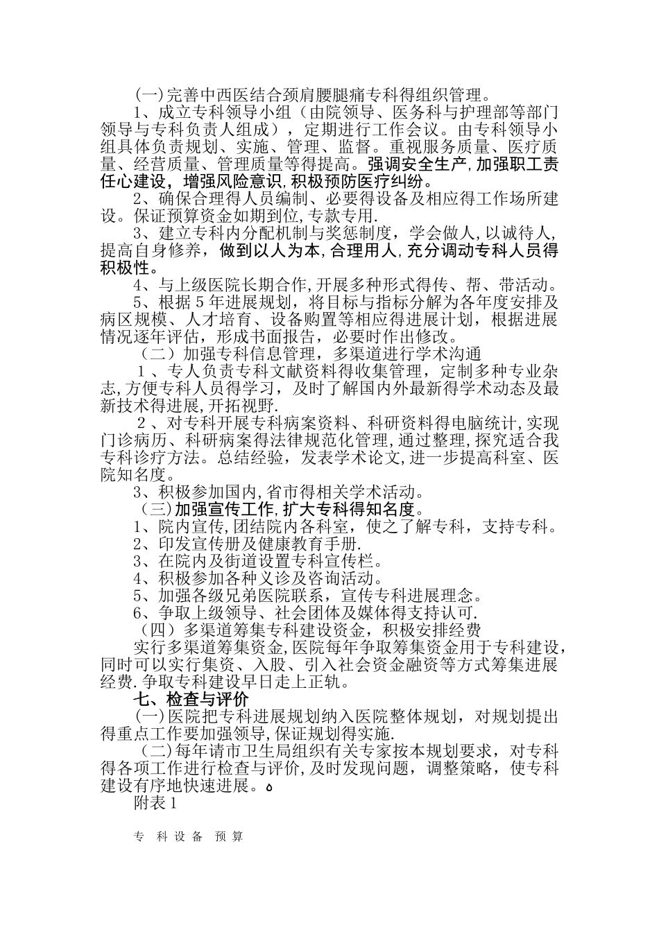 专科建设计划--疼痛科_第3页