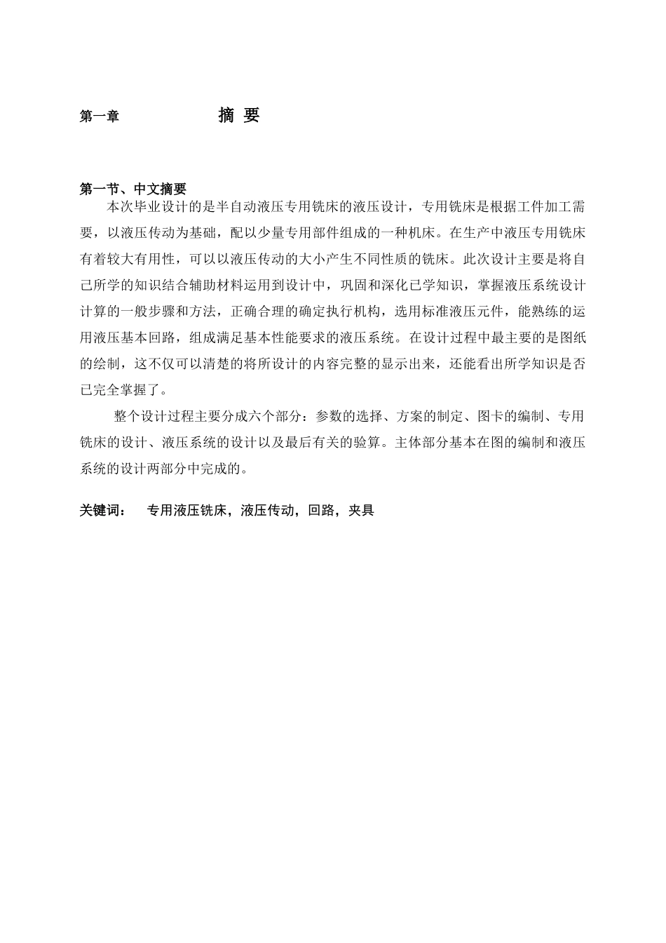 专用铣床的液压及电控系统的设计与维护-毕业设计论文_第3页