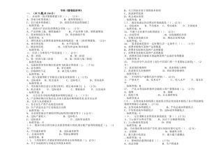 专科《管理经济学》_试卷_答案