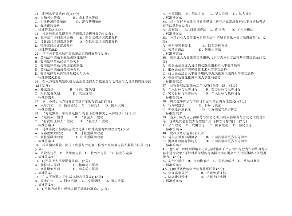 专科《人力资源开发与管理》_试卷_答案_第2页