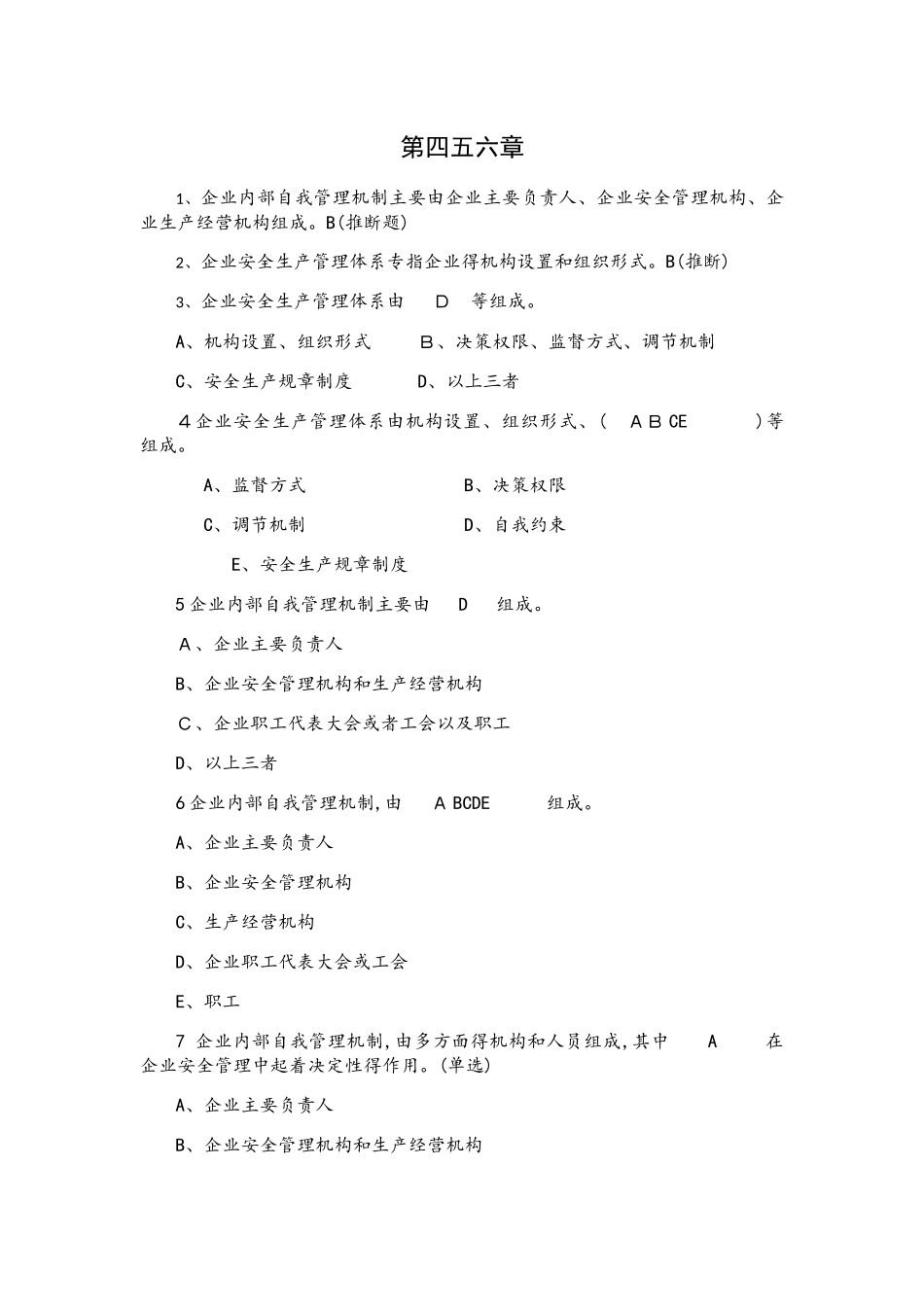 专职安全管理人员题库2_第1页