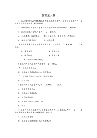 专职安全管理人员题库2