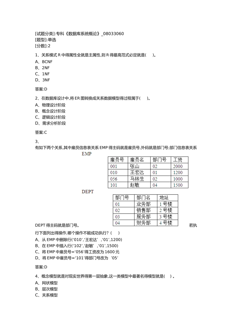 专科数据库系统概论_第1页