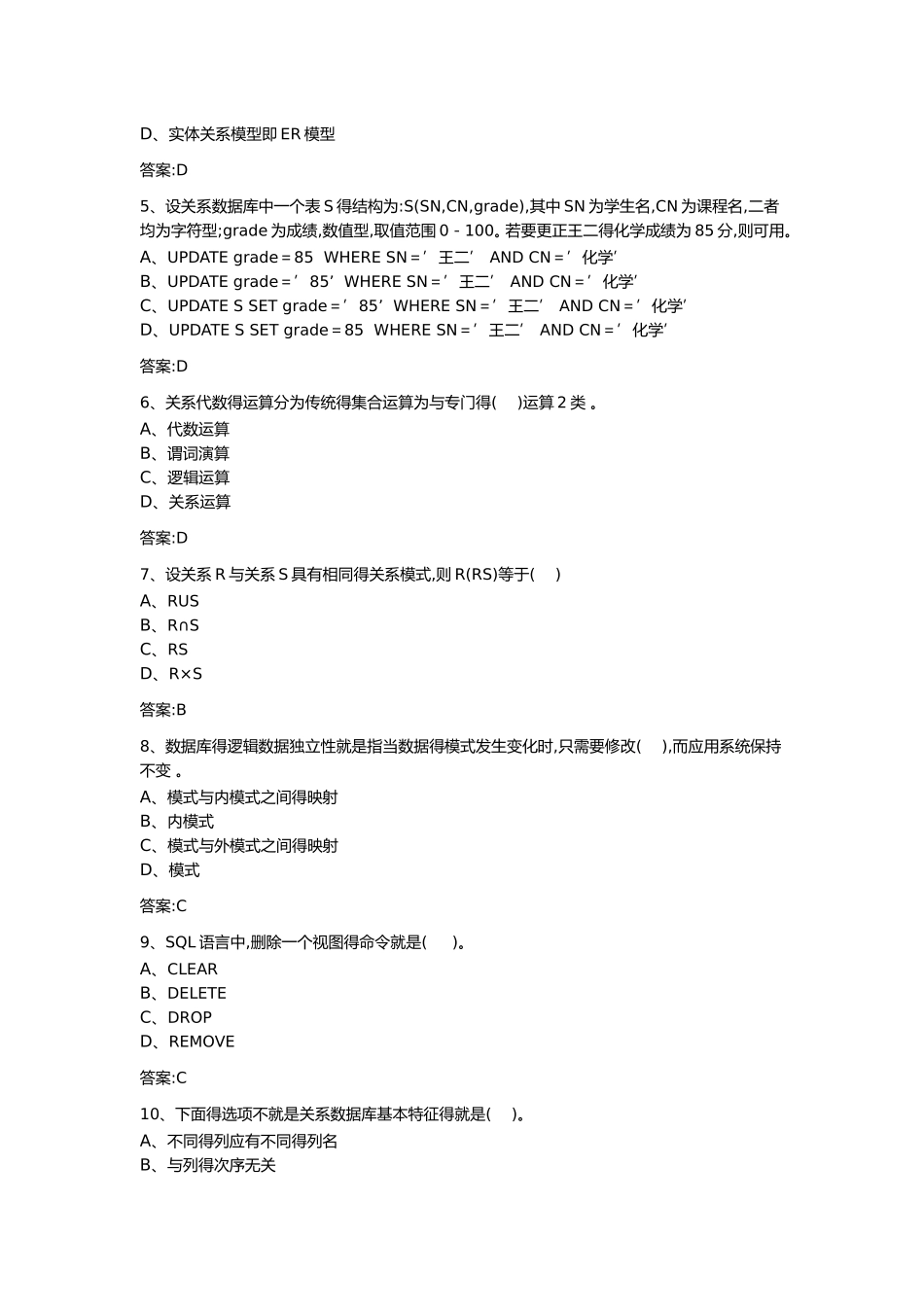 专科数据库系统概论_第2页