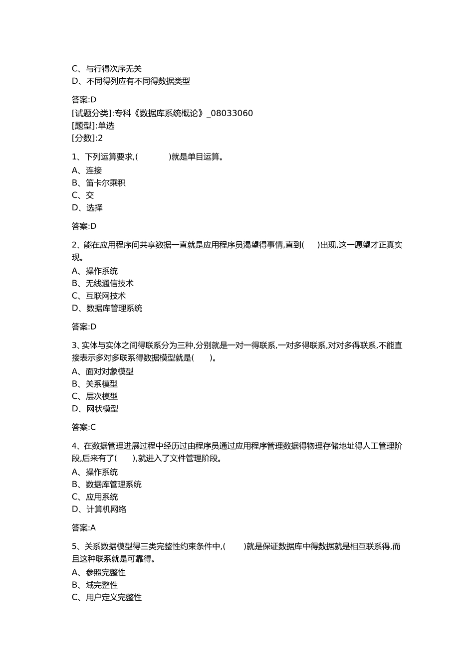 专科数据库系统概论_第3页