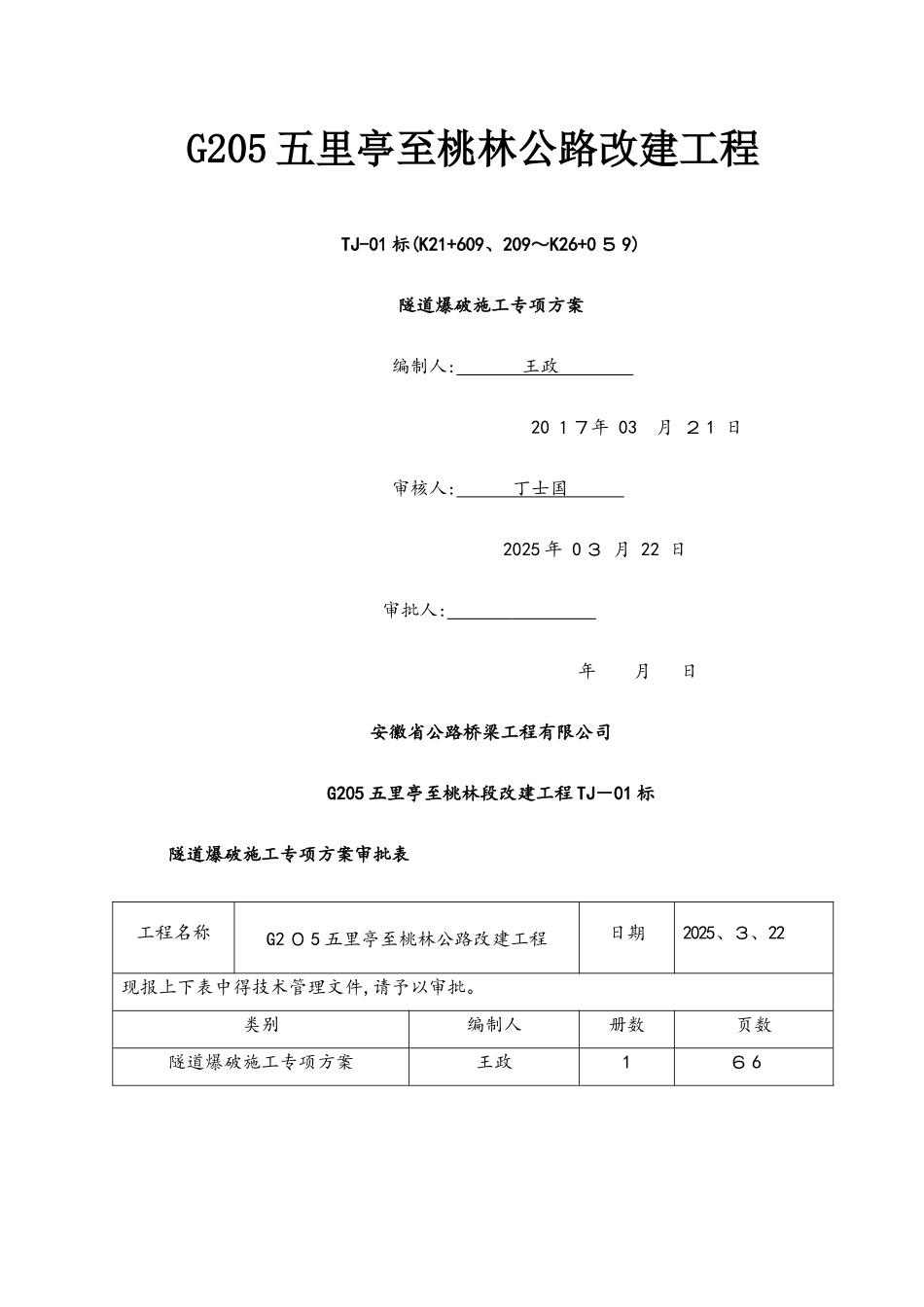 专项施工方案-隧道爆破_第1页