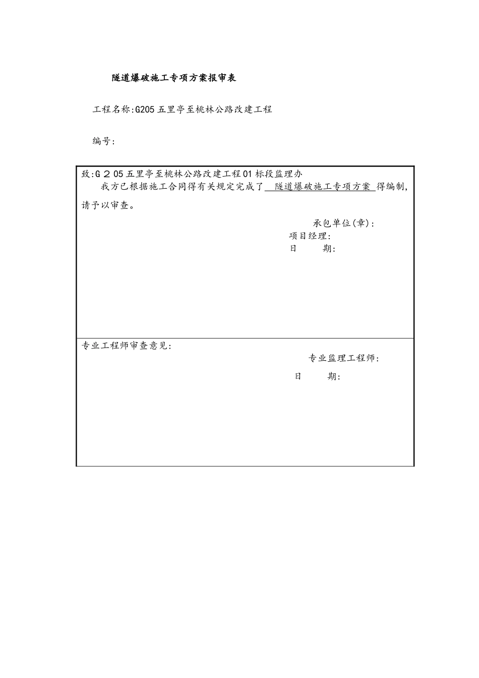 专项施工方案-隧道爆破_第3页