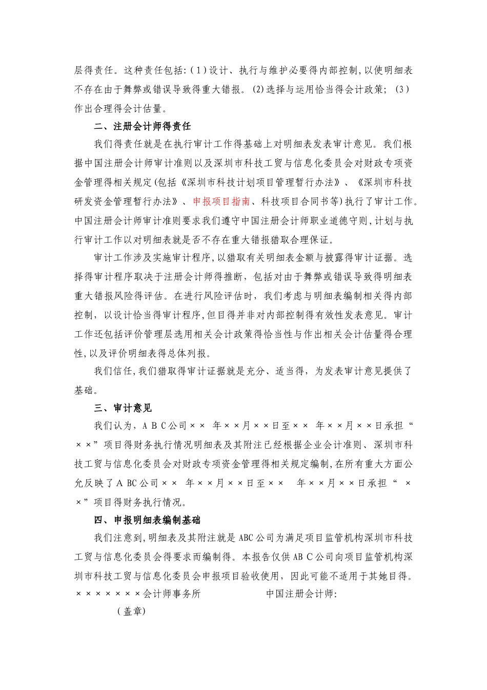 专项审计报告样本_第2页