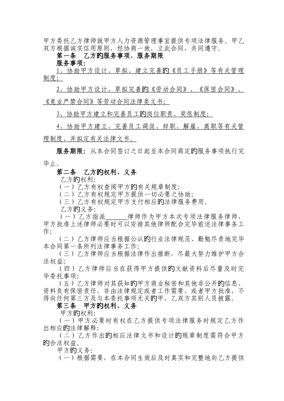 专项法律服务协议_第2页