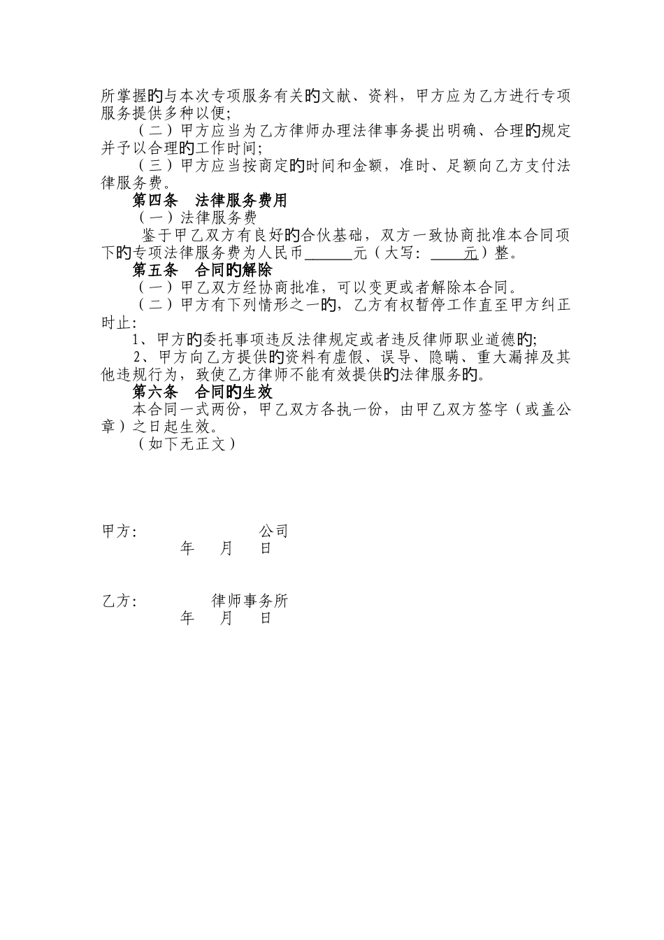 专项法律服务协议_第3页