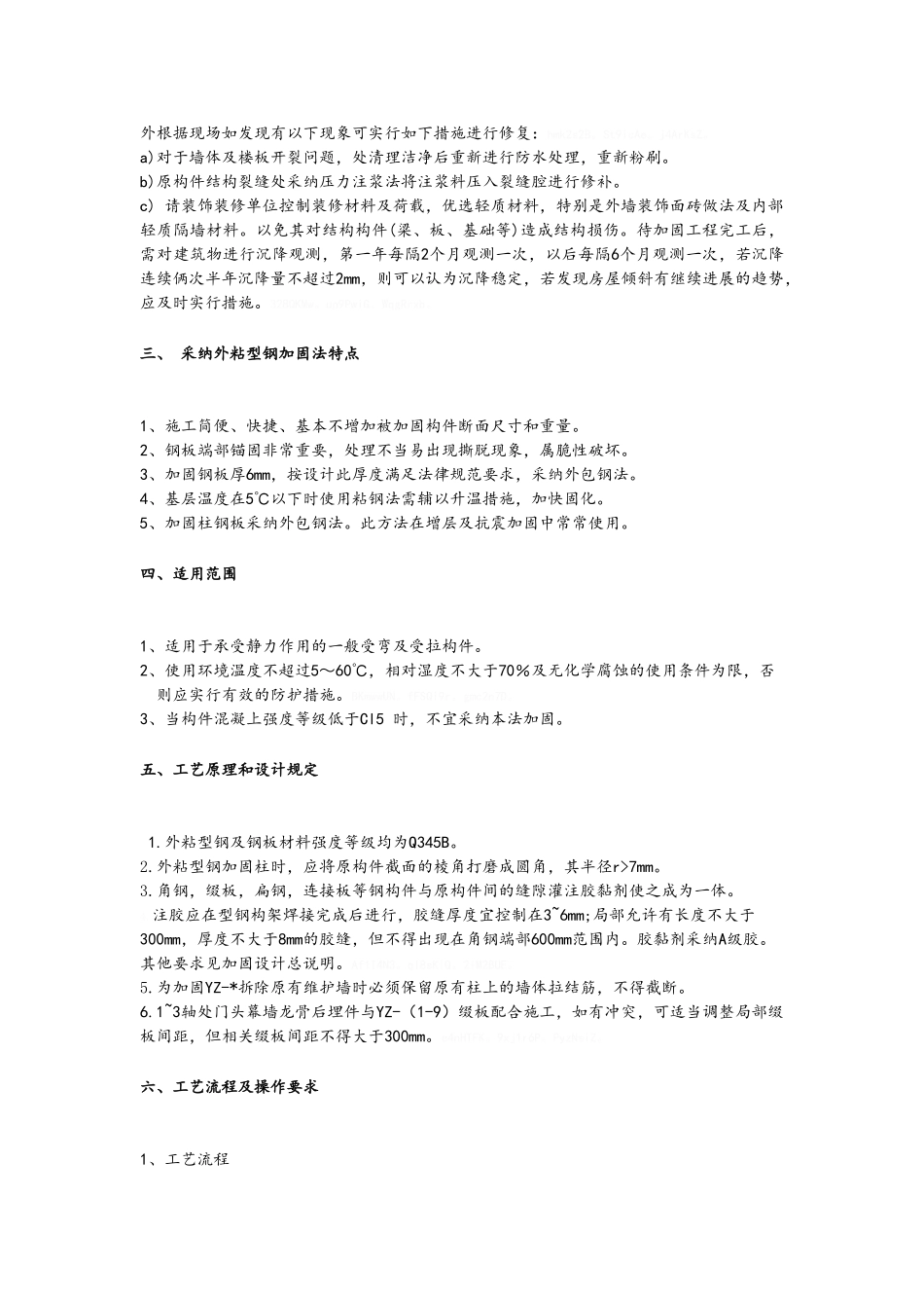 专项施工方案外粘型钢加固法施工空白_第2页