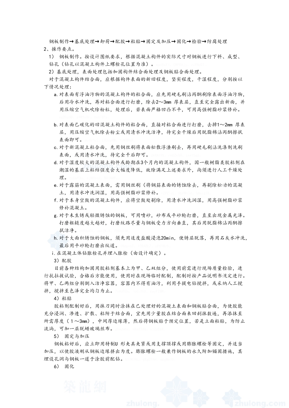 专项施工方案外粘型钢加固法施工空白_第3页