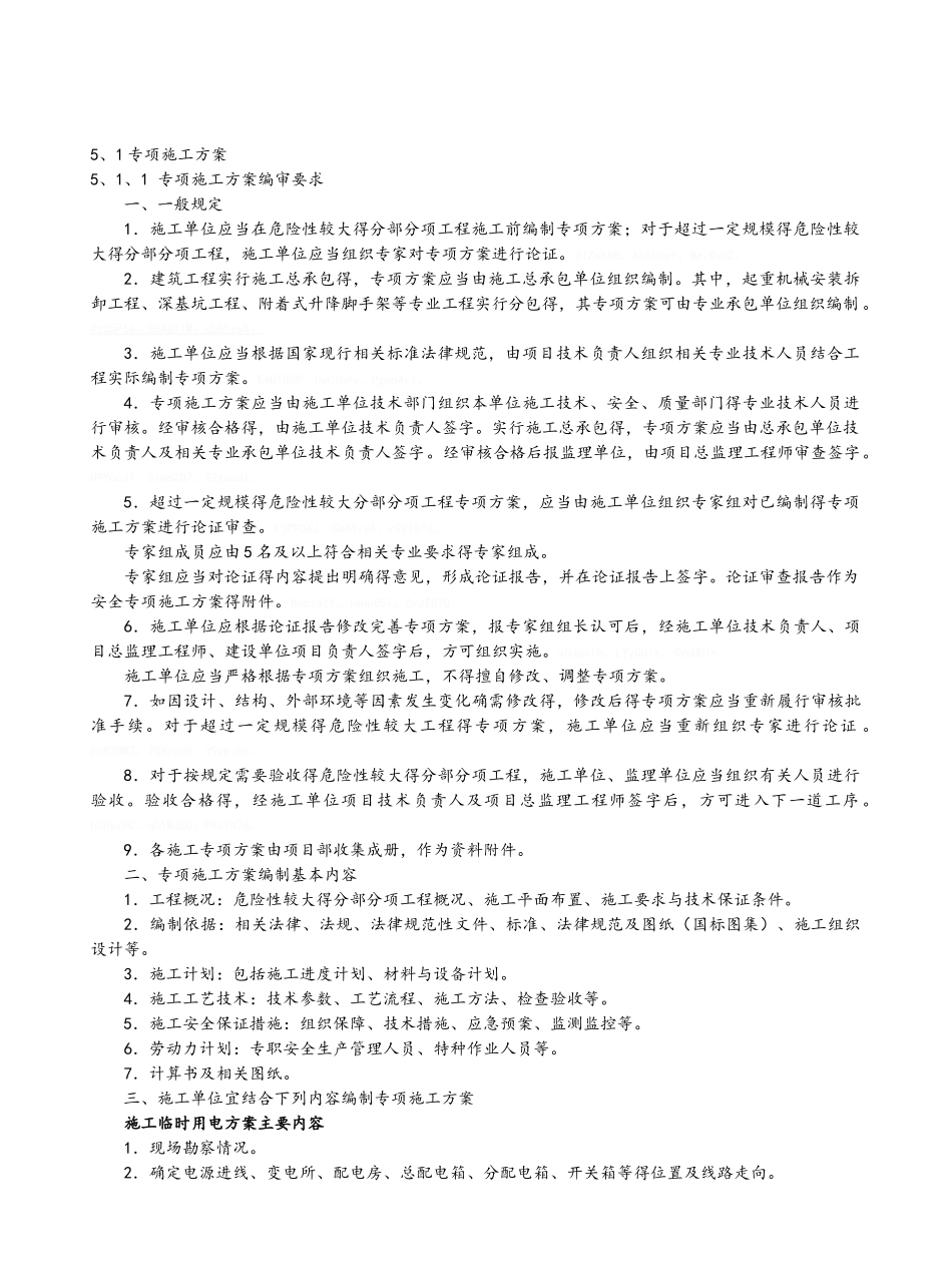 专项施工方案及安全技术交底_第3页