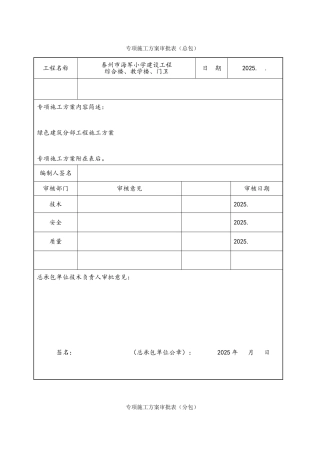专项施工方案审批表