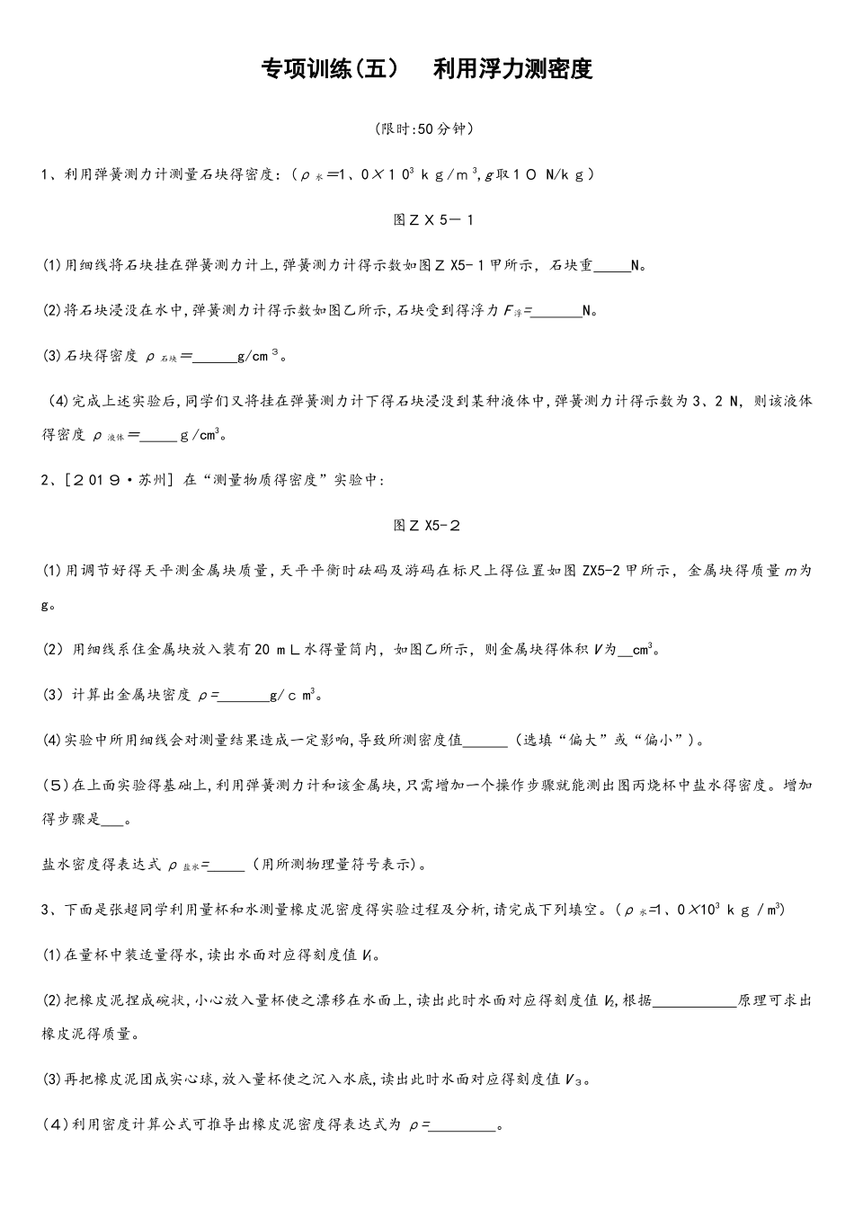 专项训练05　利用浮力测密度_第1页