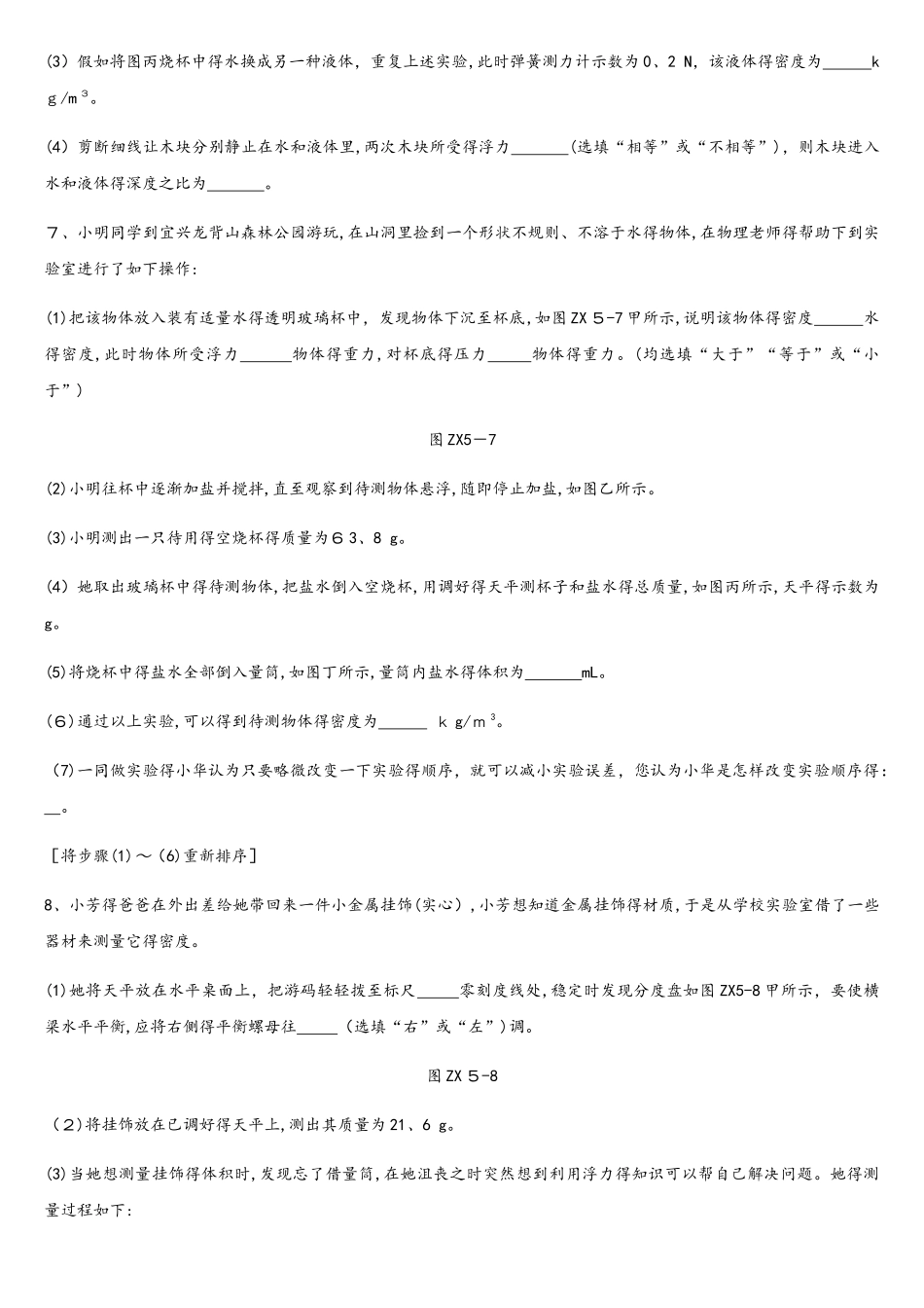 专项训练05　利用浮力测密度_第3页