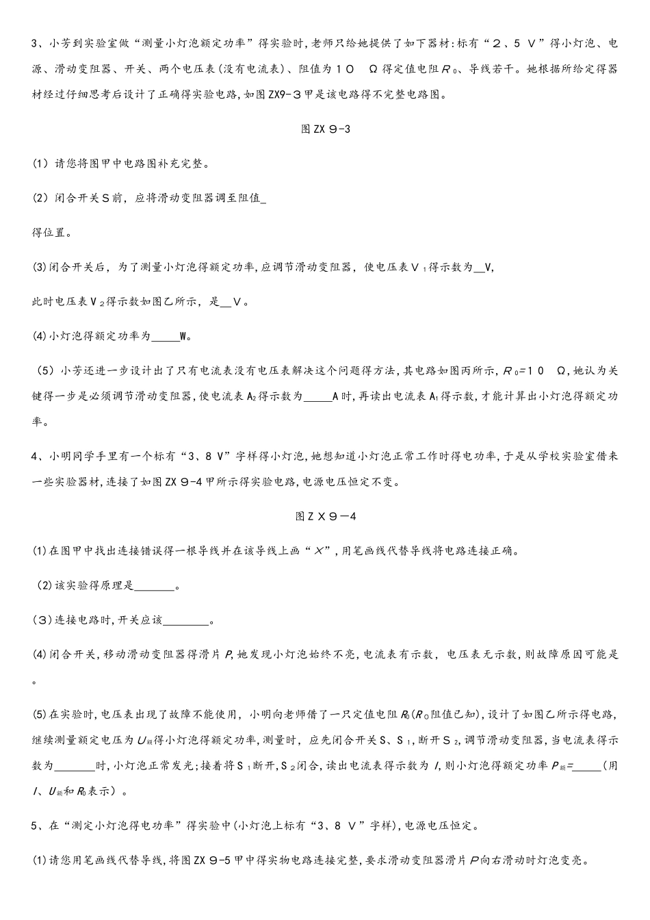 专项训练09　特殊方法测电阻、电功率_第2页