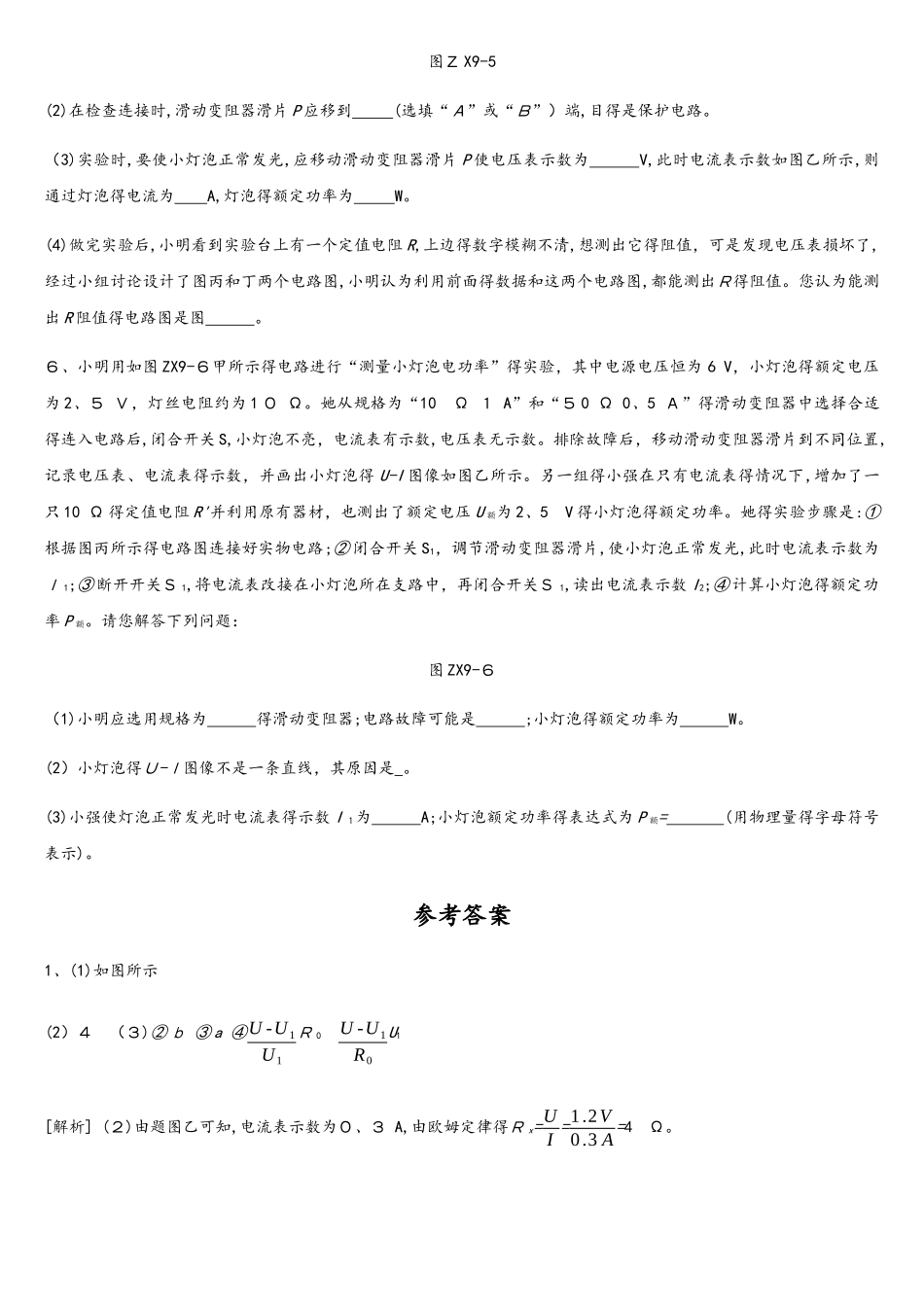专项训练09　特殊方法测电阻、电功率_第3页