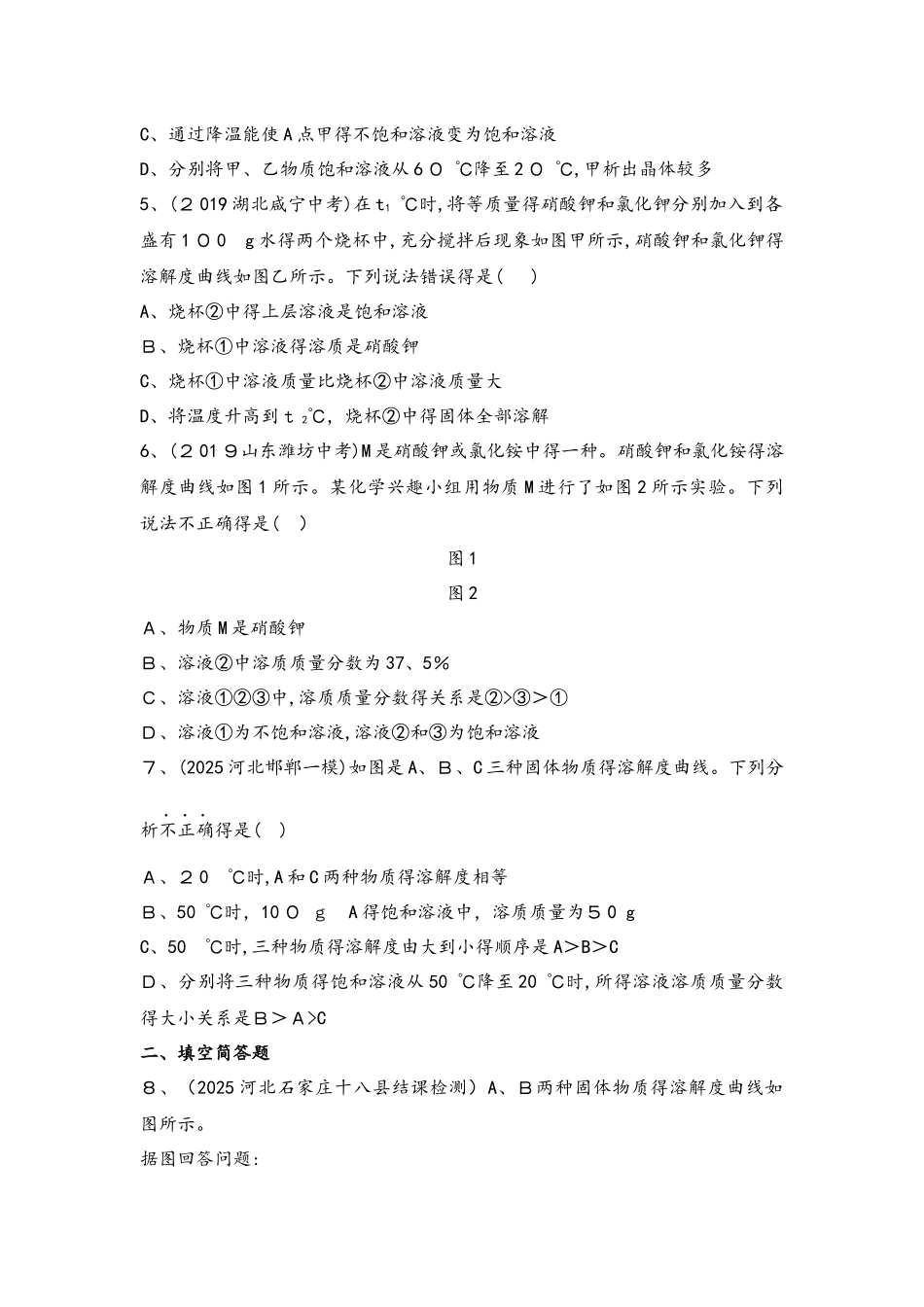 专项训练1  溶解度曲线及应用_第2页