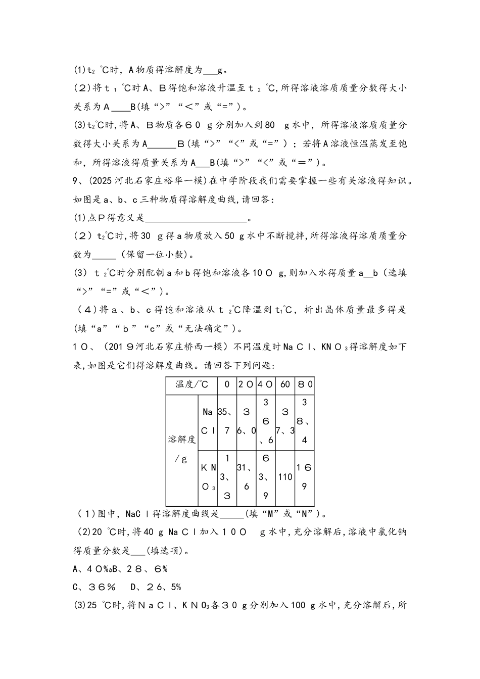 专项训练1  溶解度曲线及应用_第3页