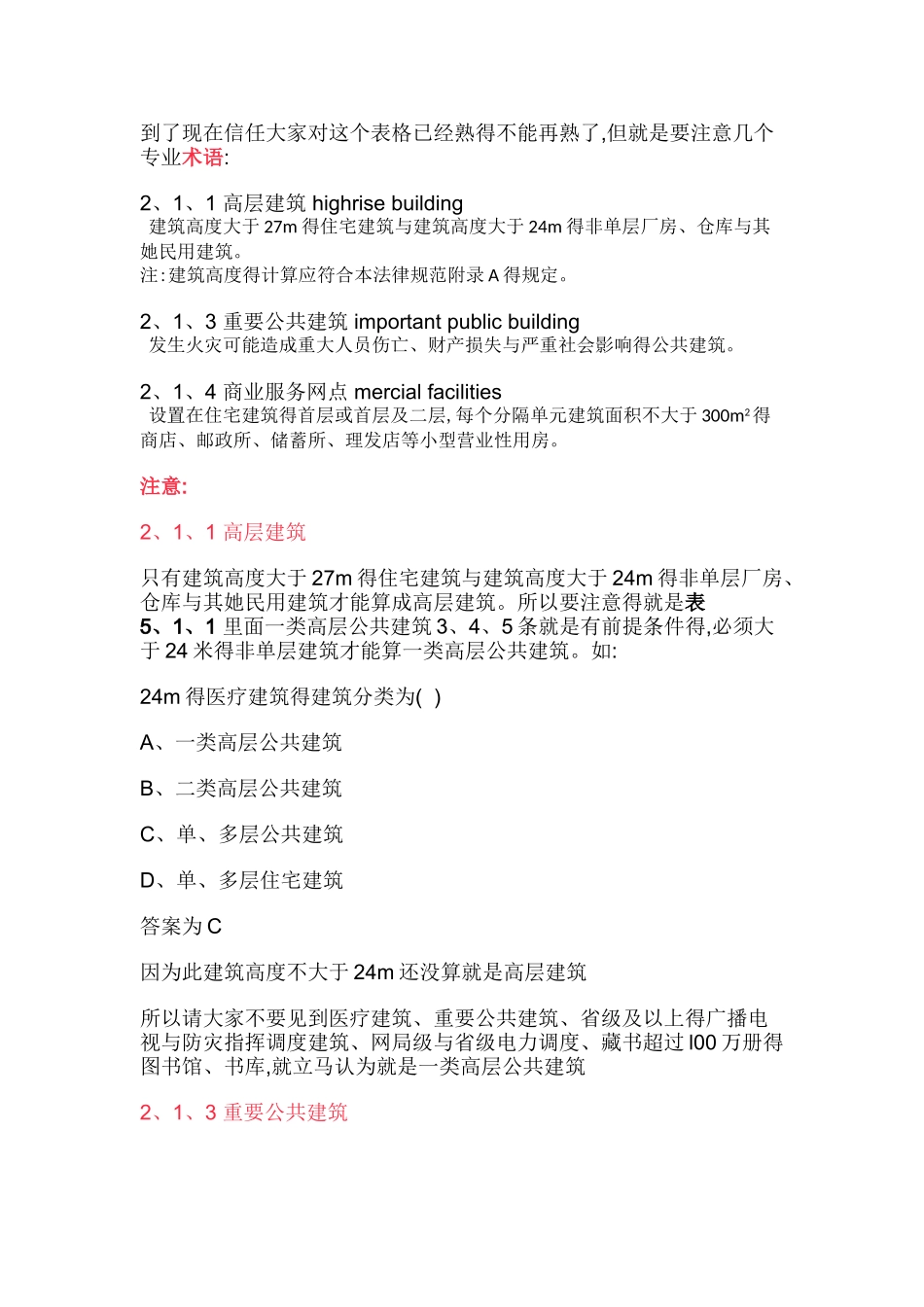 专题1 建筑高度和层数计算_第2页
