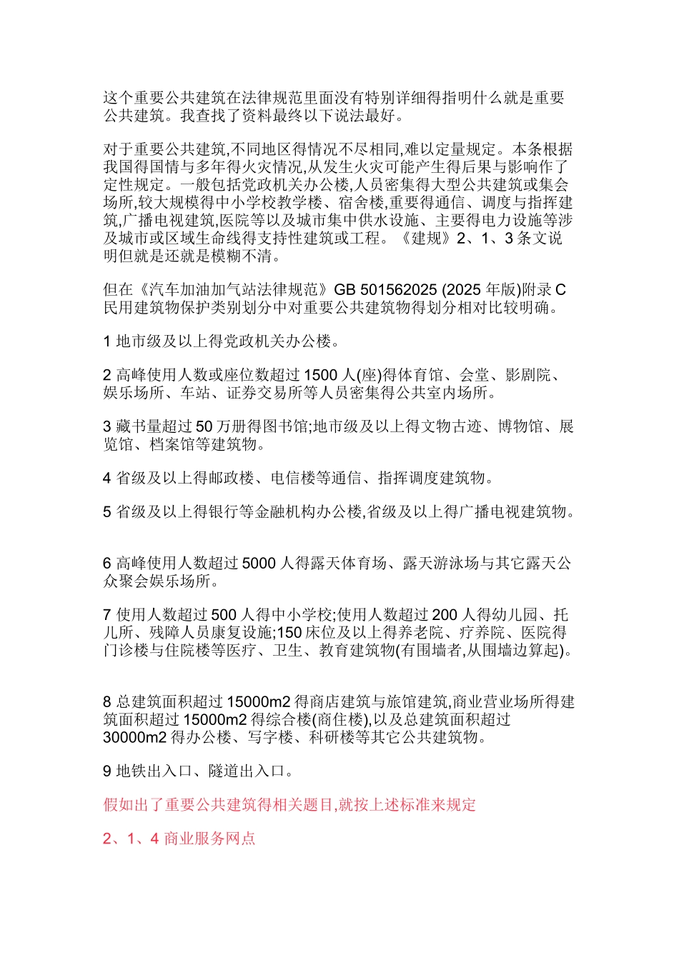 专题1 建筑高度和层数计算_第3页
